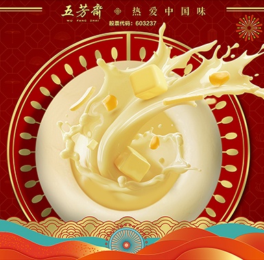 春節產品